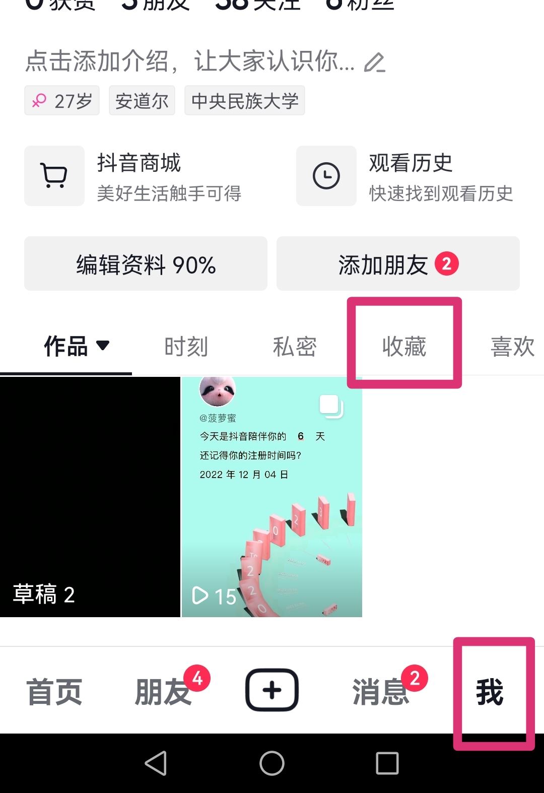 抖音收藏的視頻怎么批量刪除？