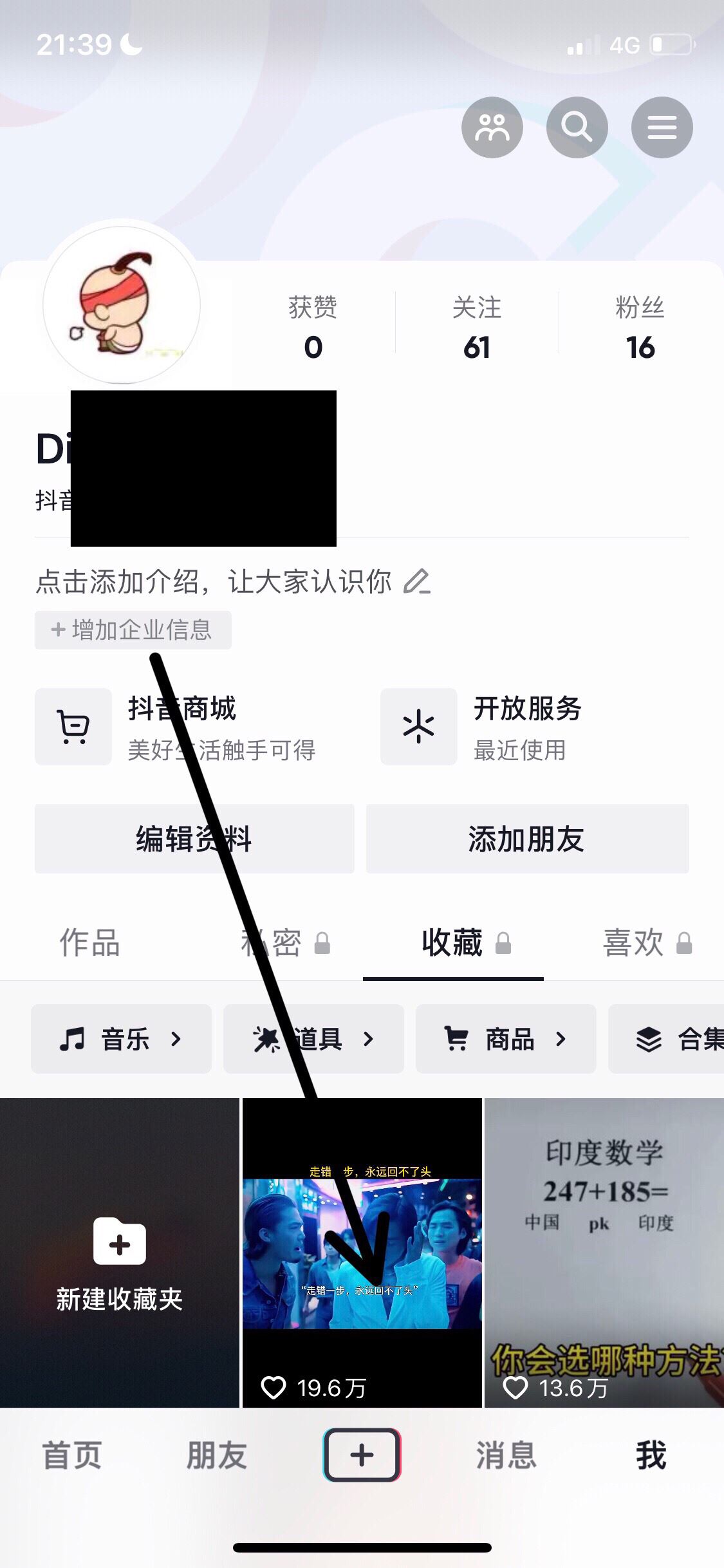 抖音收藏的視頻怎么批量刪除？