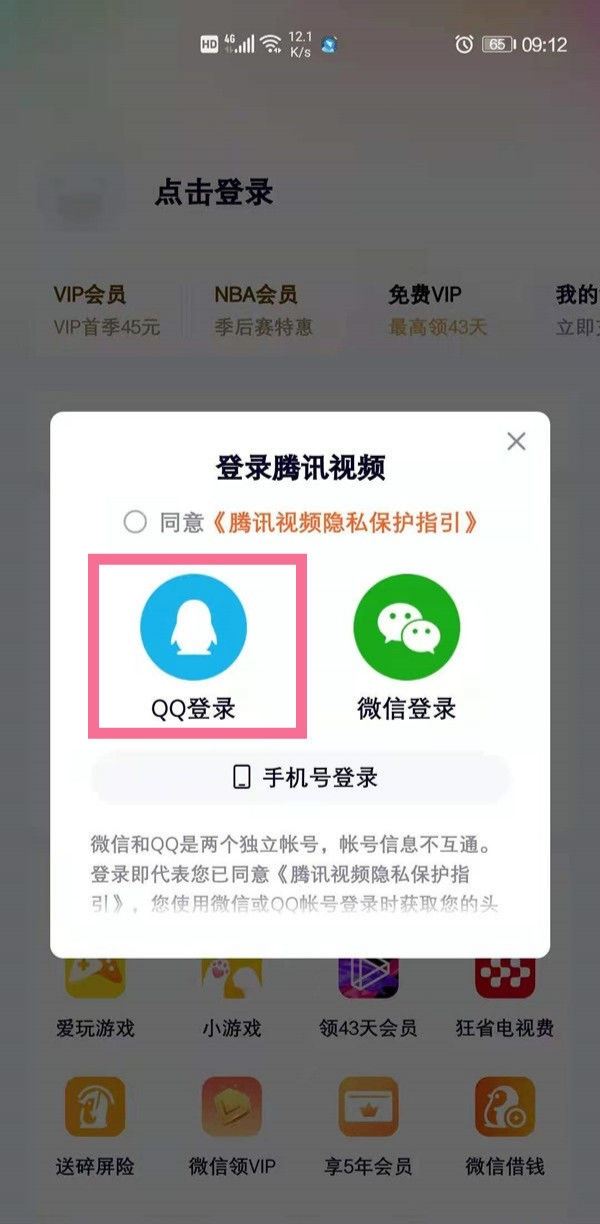 騰訊視頻會員如何多個設(shè)備登錄？