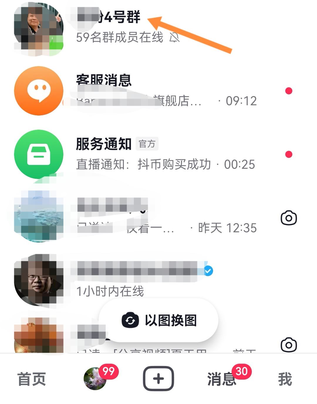 抖音群消息不顯示怎么恢復(fù)？