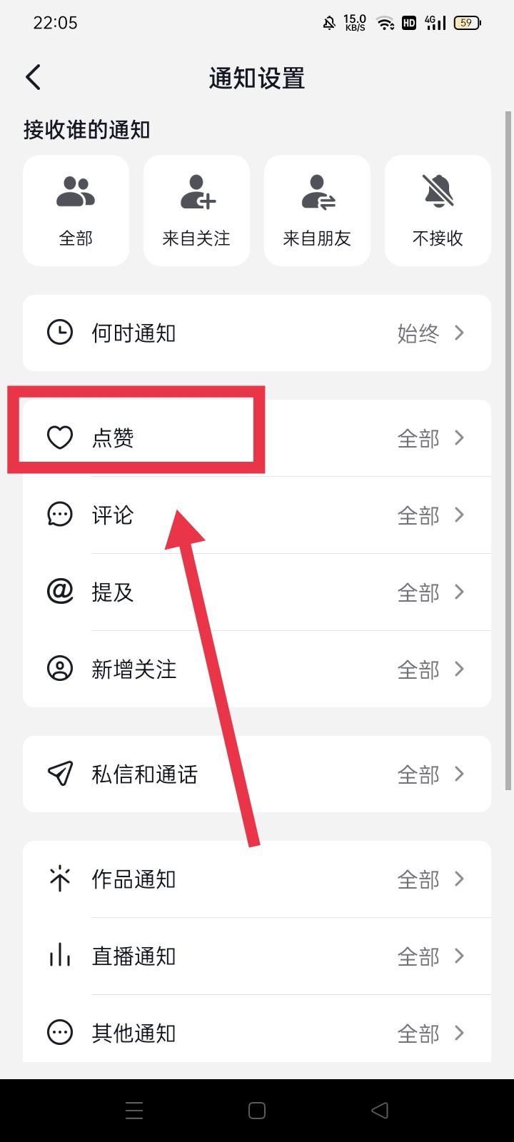 怎么關(guān)閉抖音點贊推送信息功能？