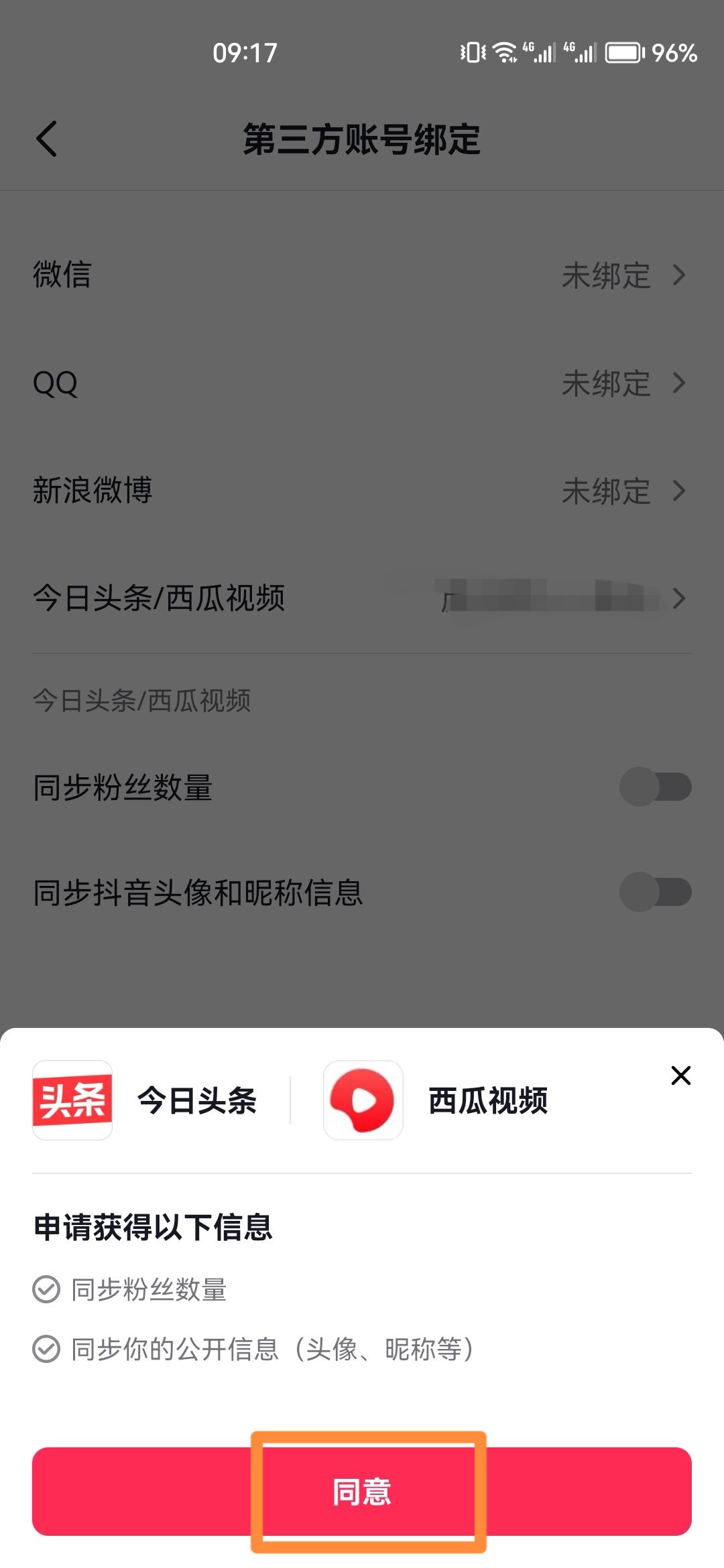 抖音同步到今日頭條怎么設(shè)置？