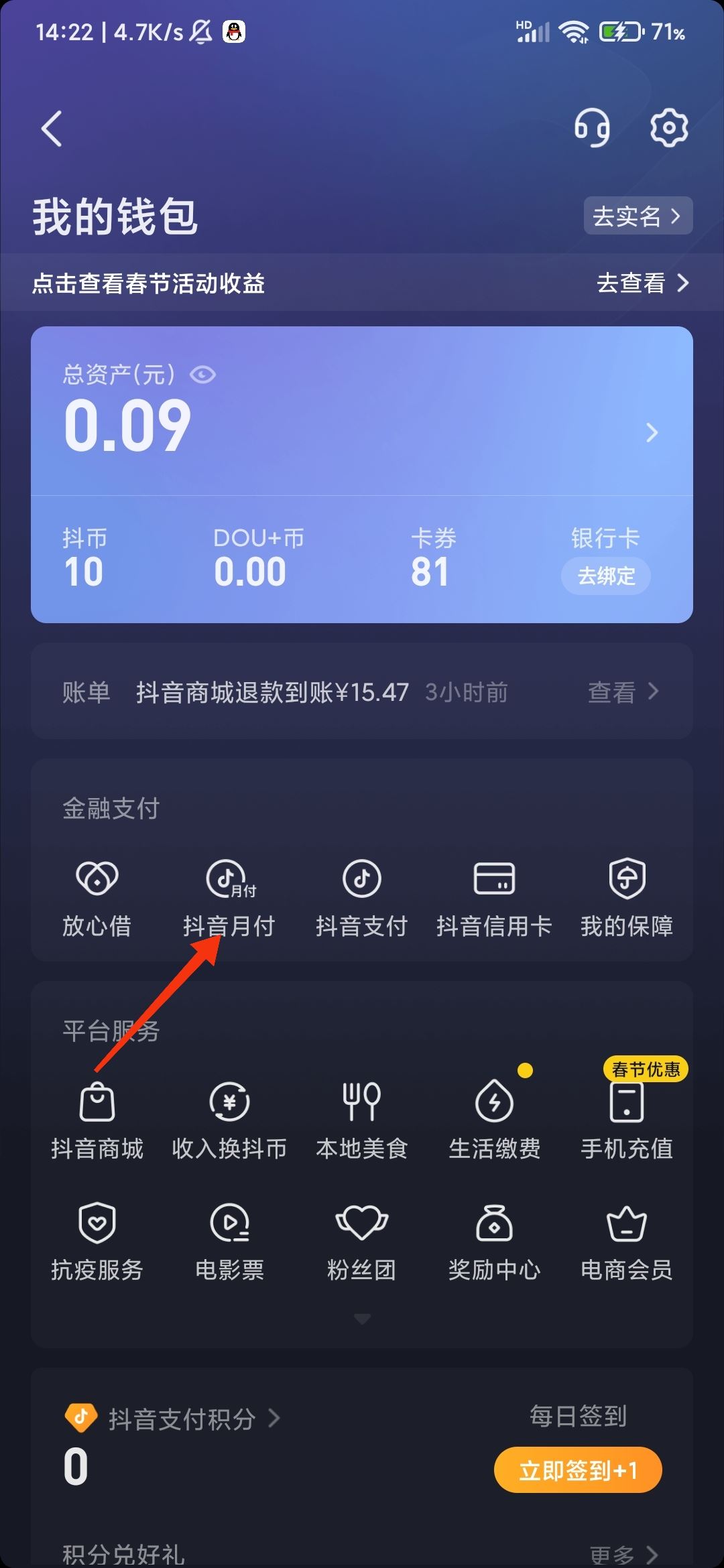 抖音月付怎么開通？