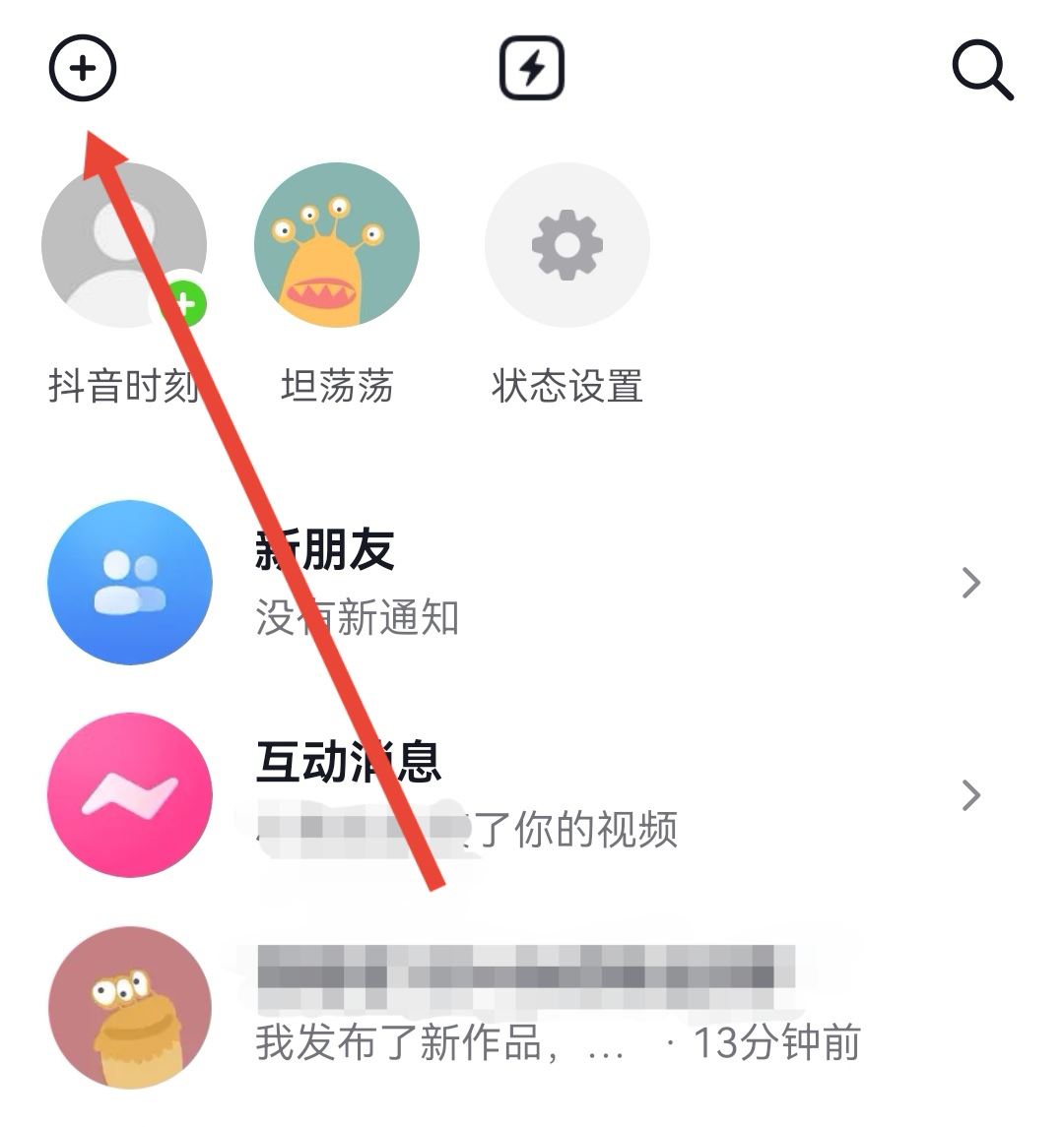 抖音隱藏的群聊要怎么找出來(lái)？