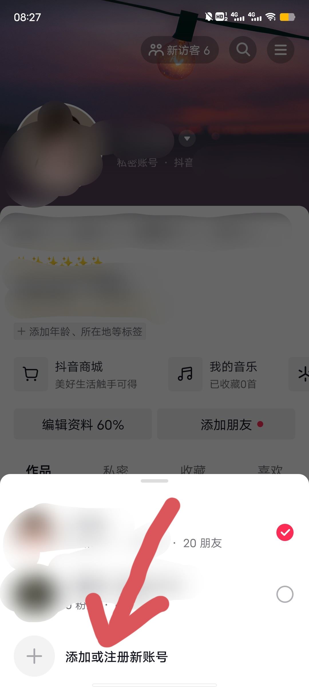 抖音如何開小號用同一個手機？