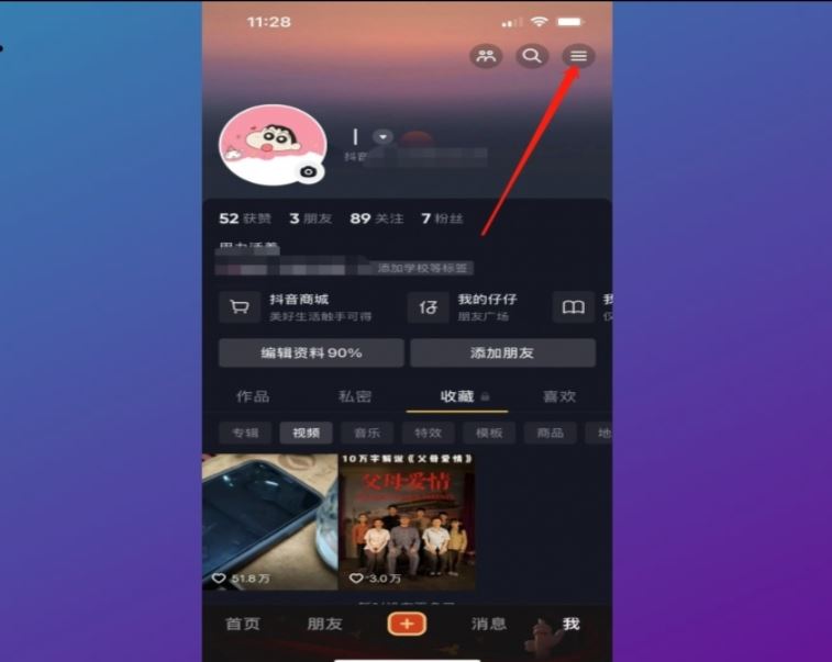 抖音怎么設(shè)置微信優(yōu)先付款？