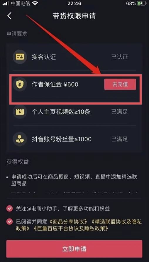 1000粉絲怎么開通櫥窗？