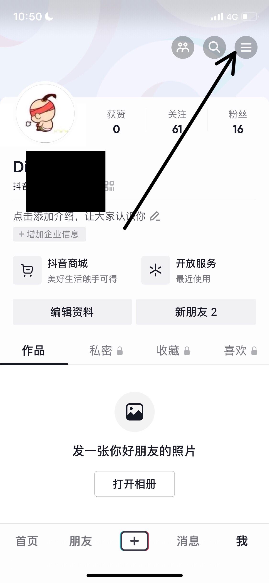 抖音被人拉黑了怎么解除黑名單？