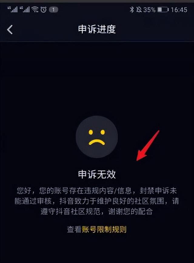 抖音被永久封了怎么才能解除？