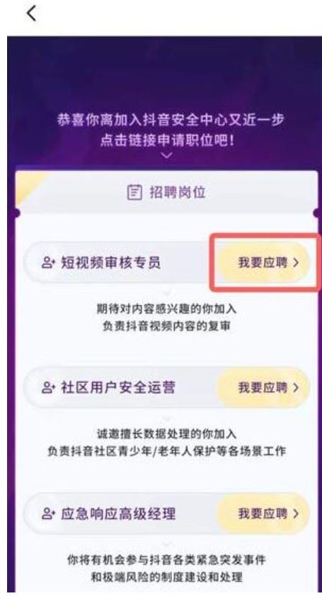 如何申請(qǐng)抖音審核專員？