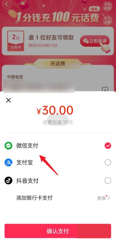 抖音怎么設(shè)置微信優(yōu)先付款？