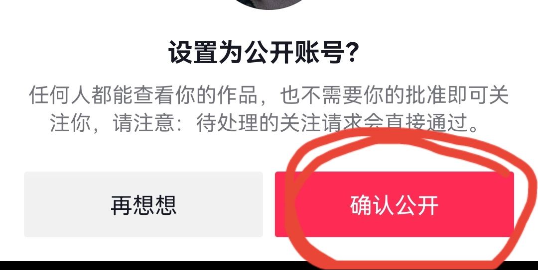 抖音主頁怎么去掉私密這兩個字？