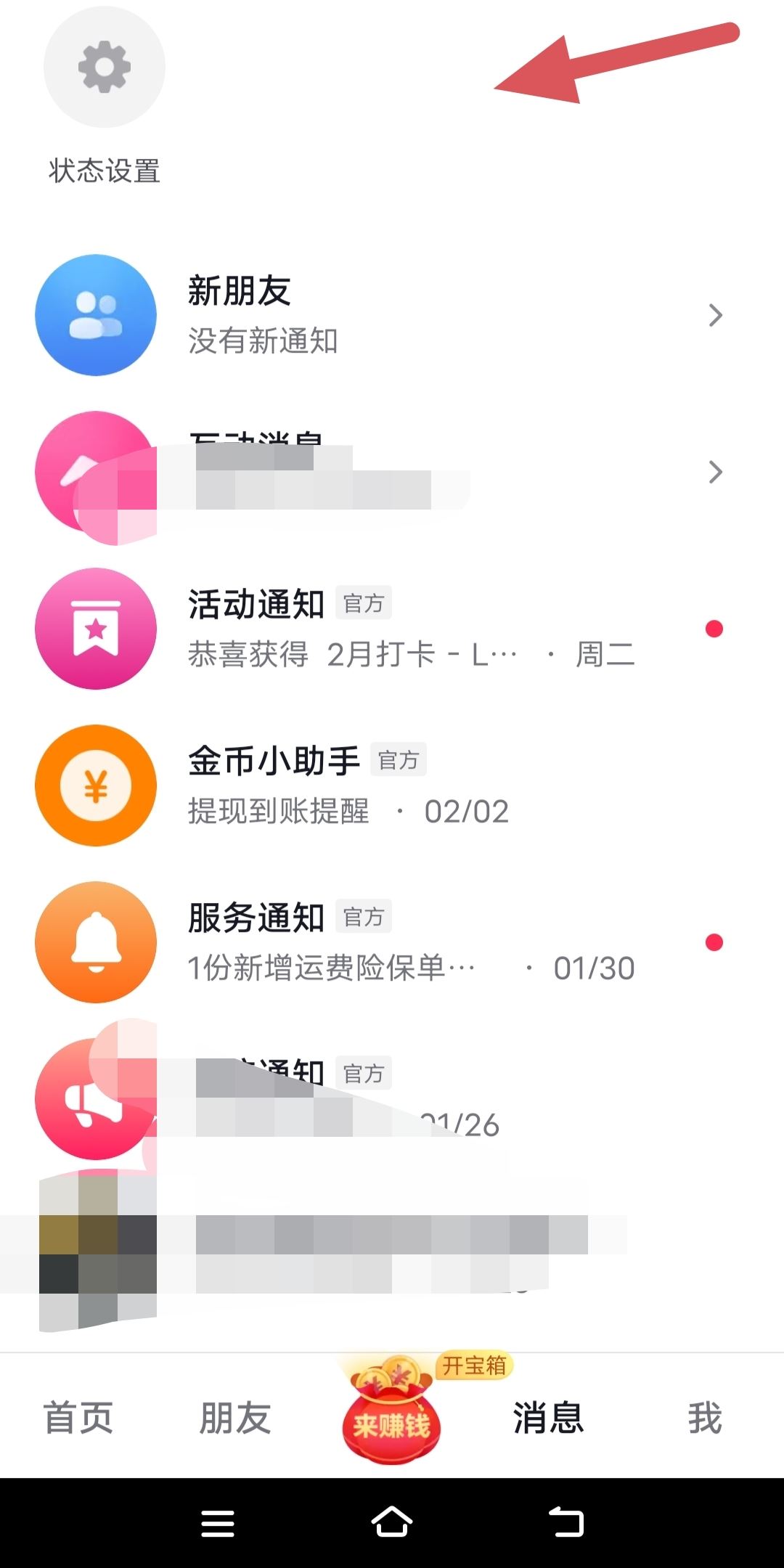 抖音上一排頭像怎么去掉？