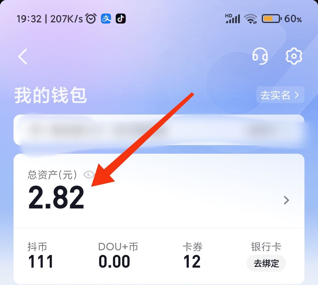 抖音錢包的錢如何轉(zhuǎn)到微信？