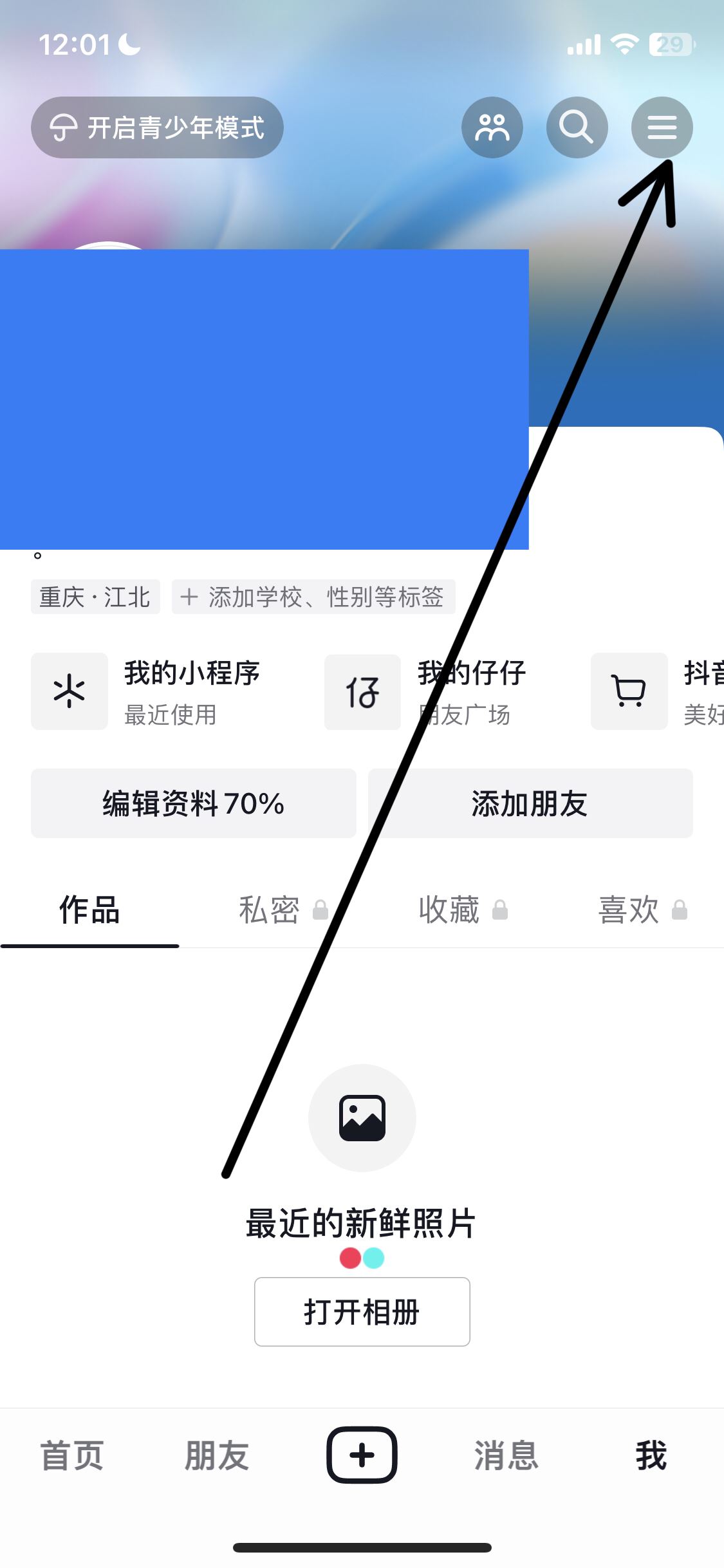 抖音畫中畫小窗口怎么打開？