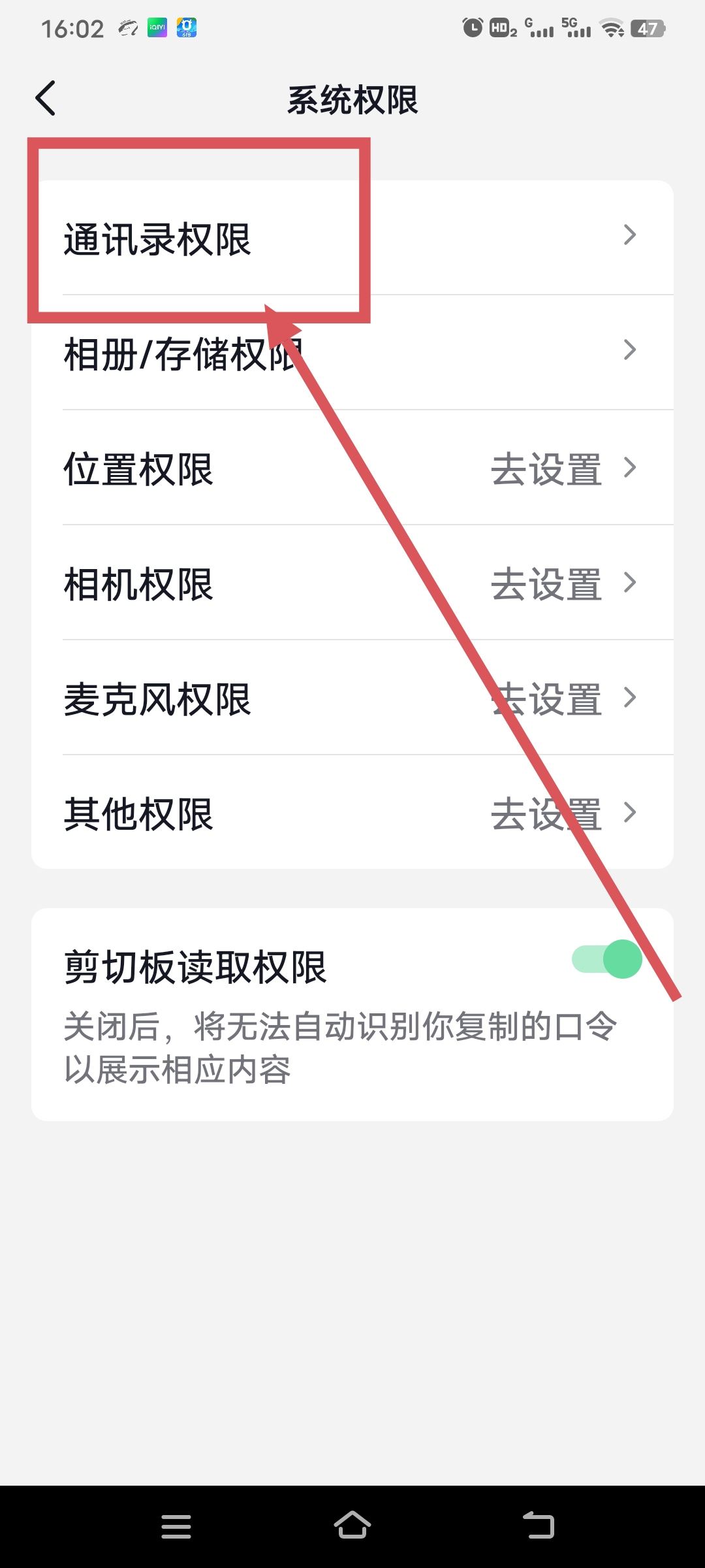 抖音怎么同步通訊錄好友？