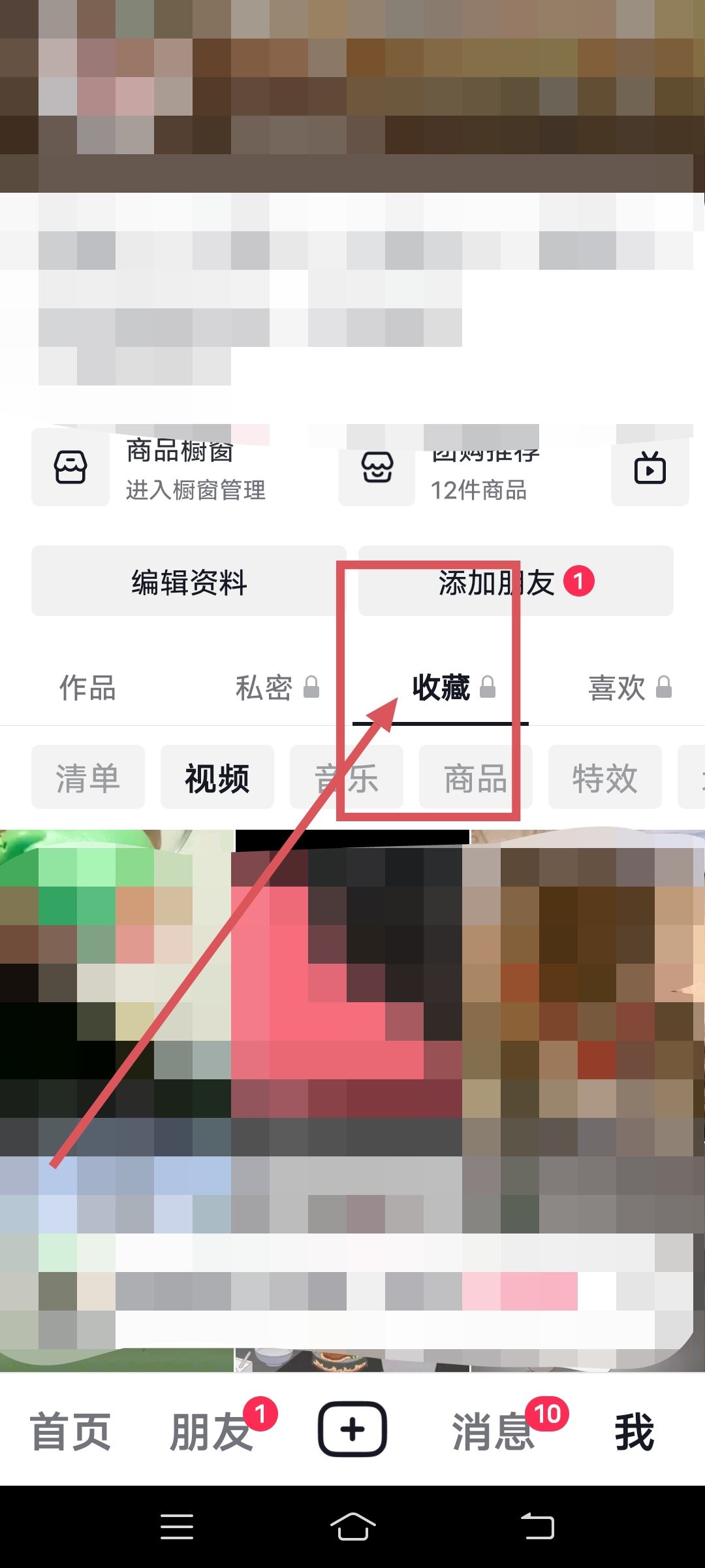 怎么看自己抖音收藏的第一首歌？