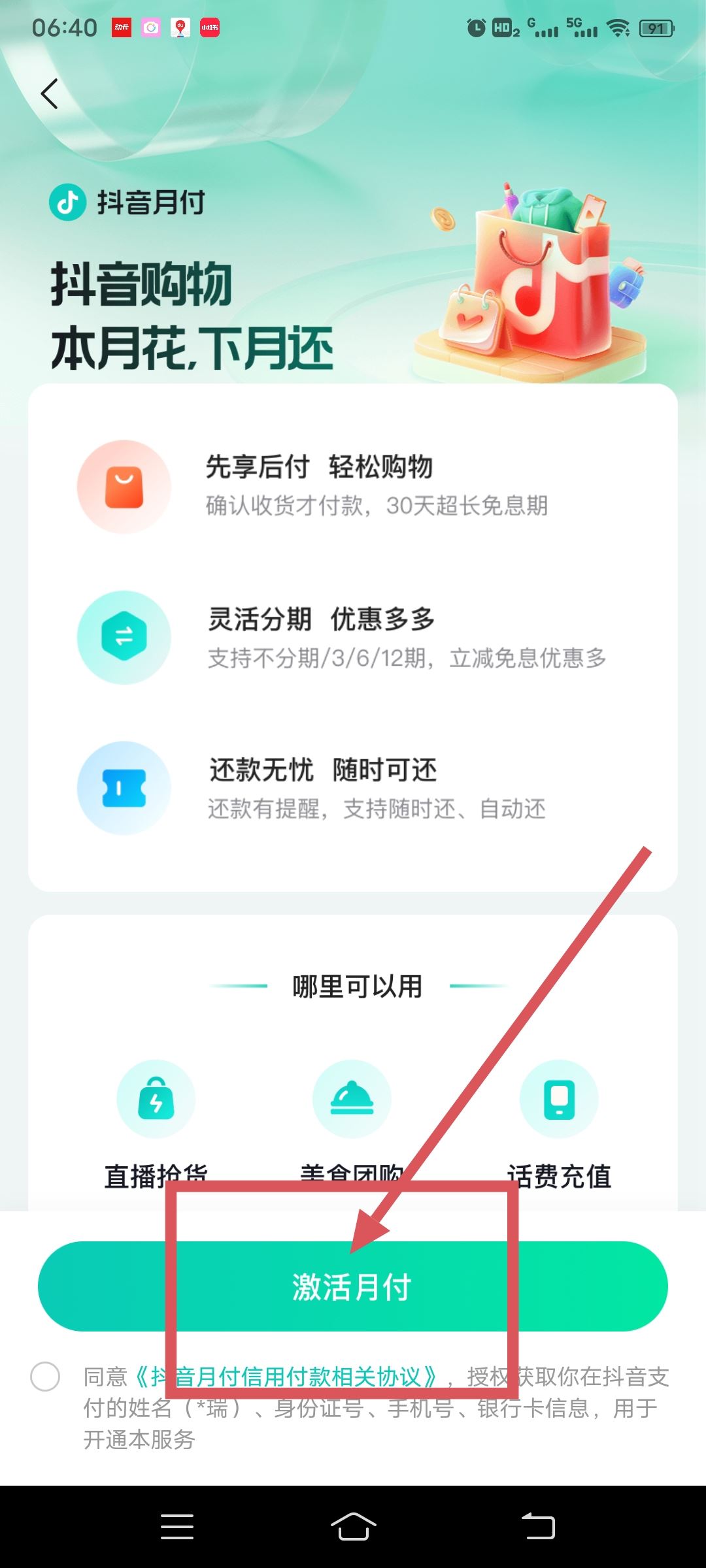 抖音月付怎么開通？