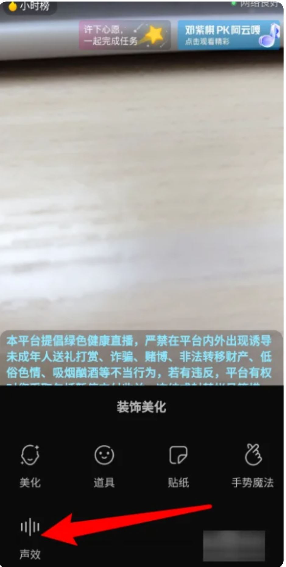 直播聲音怎么設(shè)置？