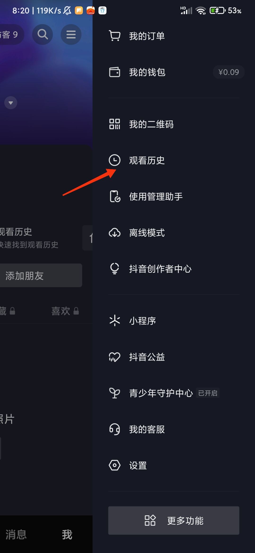 抖音怎么看瀏覽記錄？