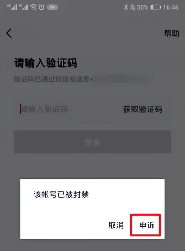 抖音被永久封了怎么才能解除？