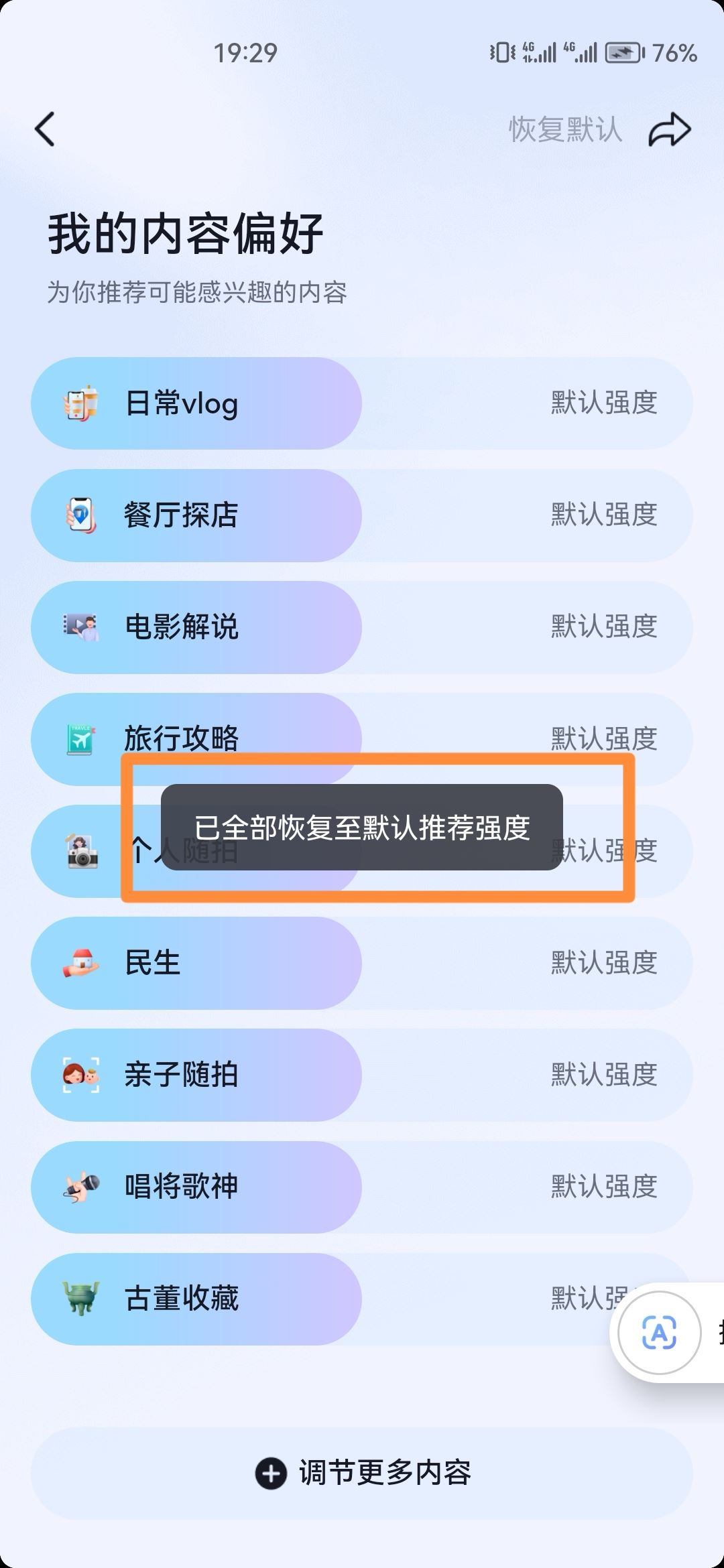 抖音如何重置推送的視頻內(nèi)容？