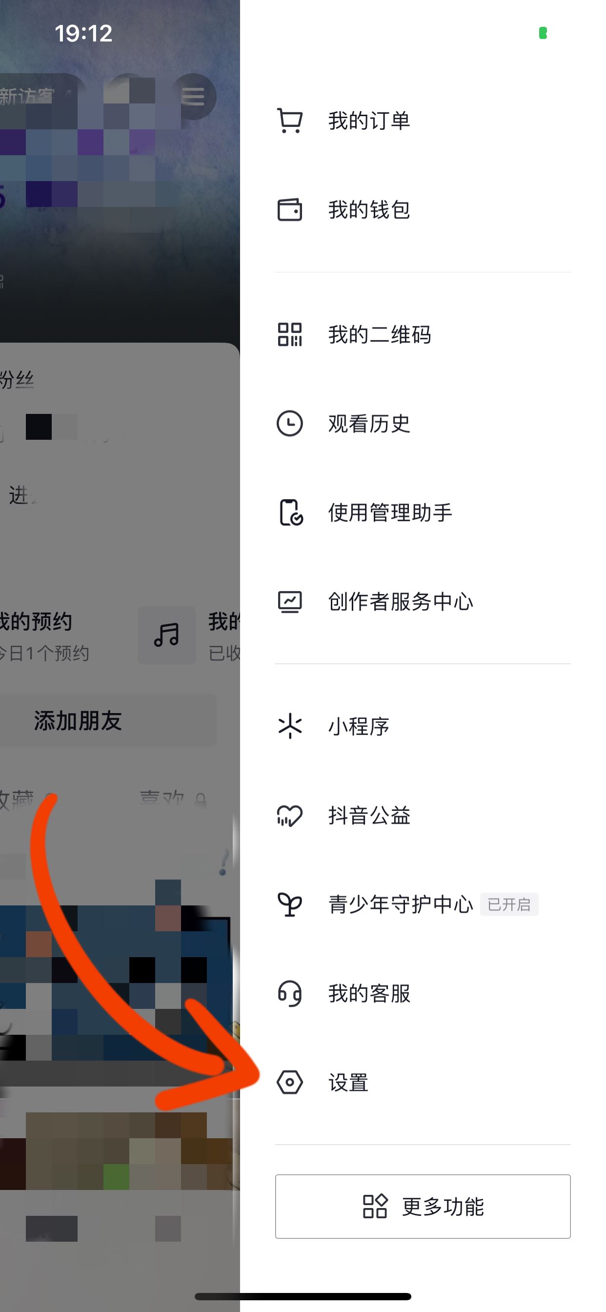 抖音主頁怎么去掉私密這兩個字？