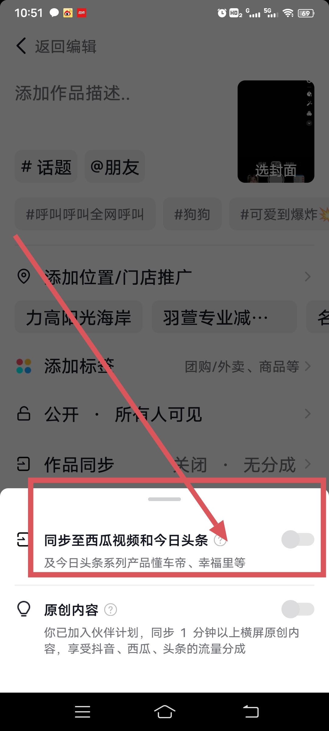 抖音同步到今日頭條怎么設(shè)置？