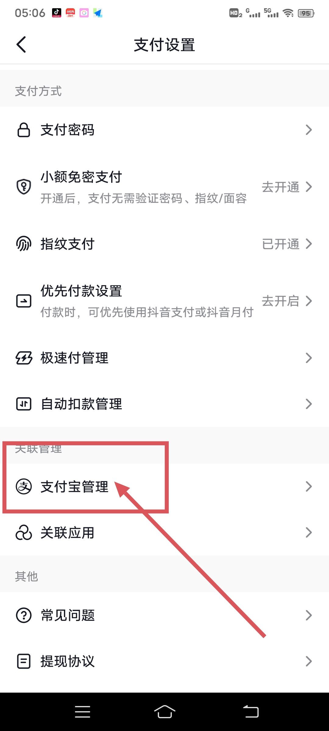 抖音支付怎么設(shè)置成支付寶優(yōu)先支付？