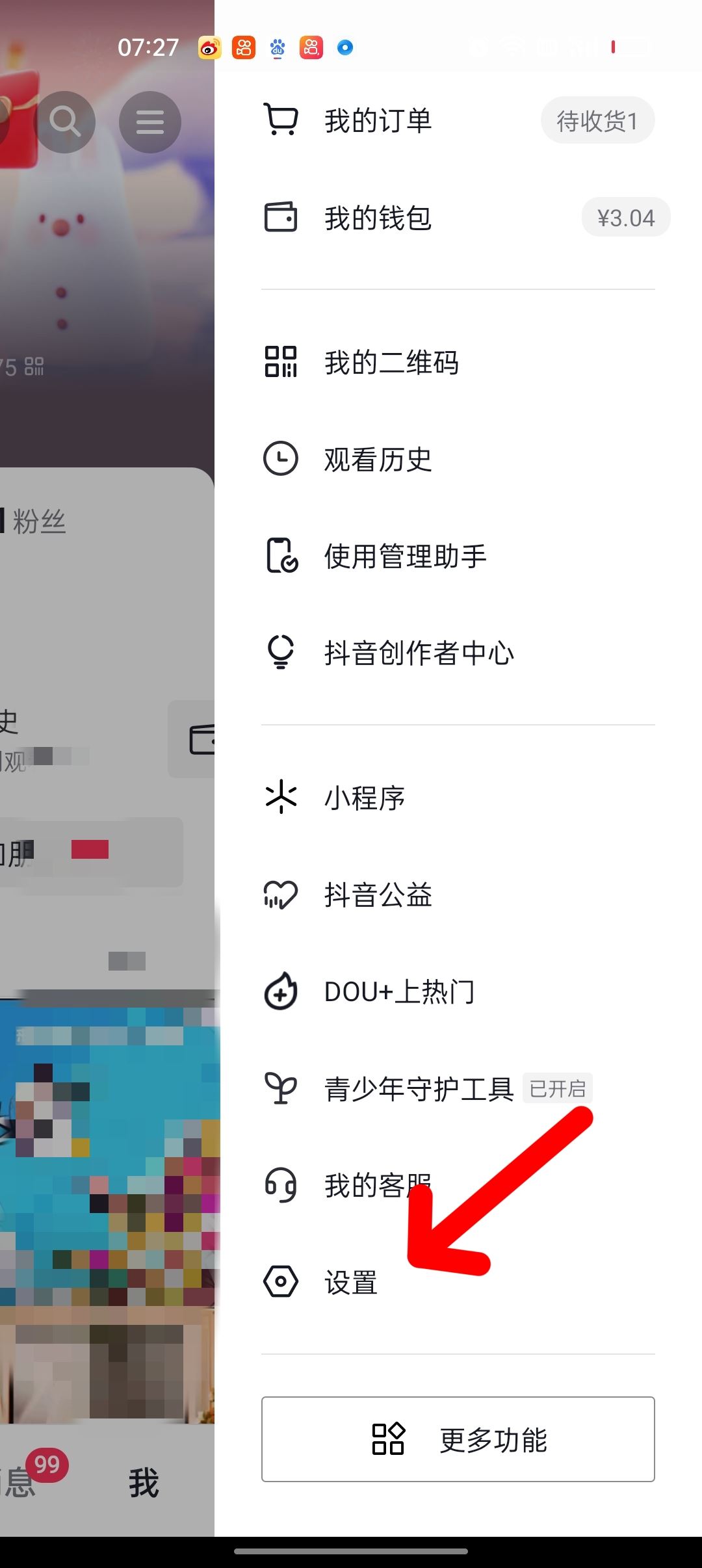 抖音怎么看拉黑的人？