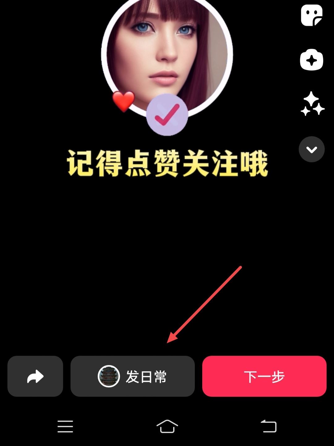 抖音視頻后面怎么添加自己的頭像？