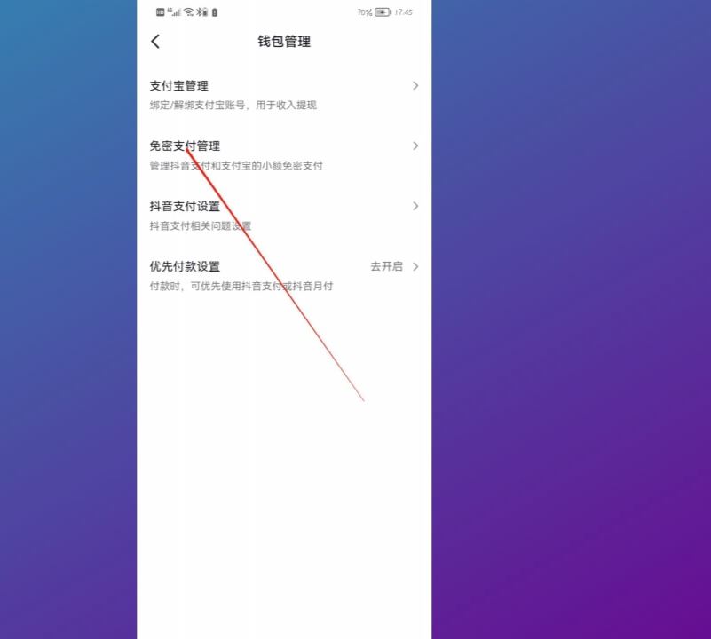 抖音支付怎么設(shè)置成支付寶優(yōu)先支付？