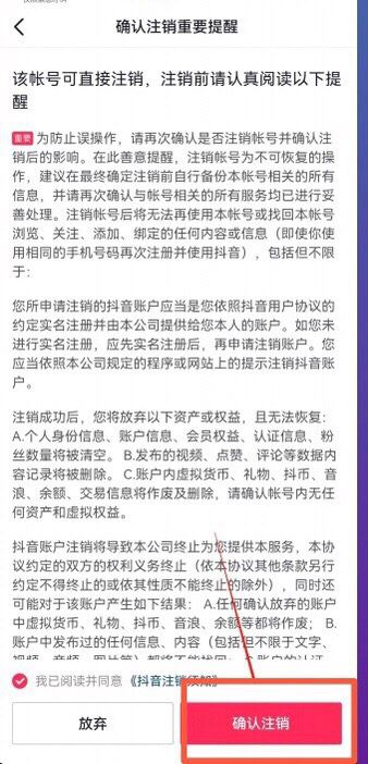 抖音手機號綁定沖突怎么解決？