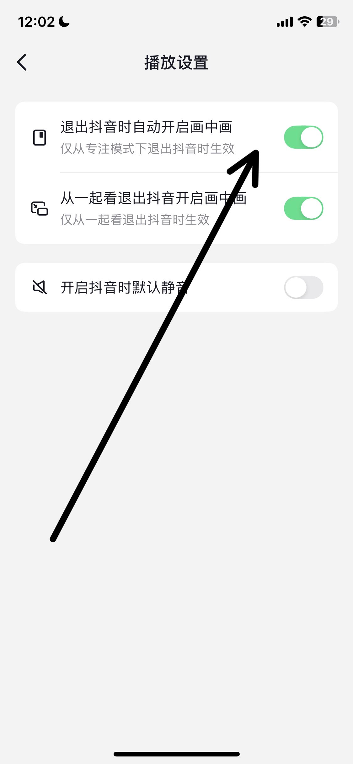 抖音畫中畫小窗口怎么打開？