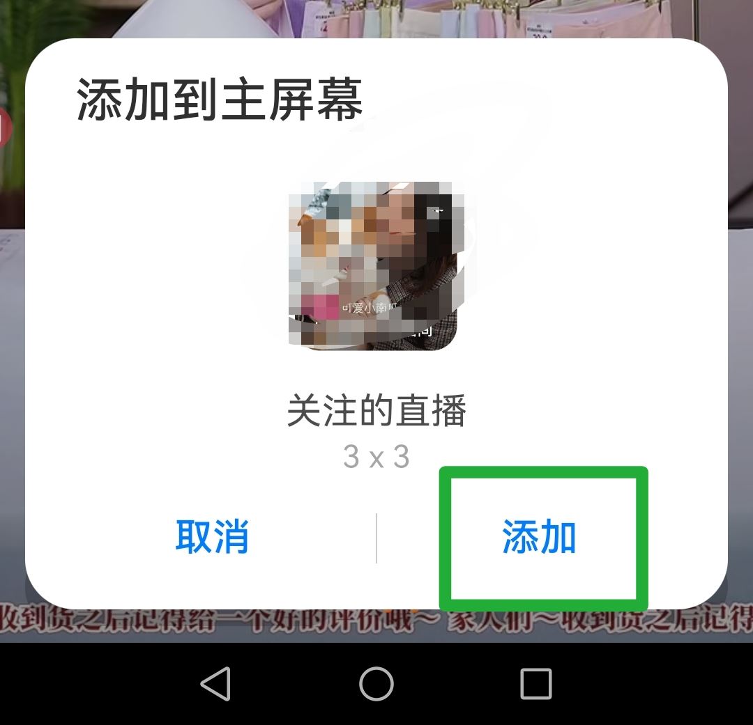 抖音怎么添加直播間入口到桌面？