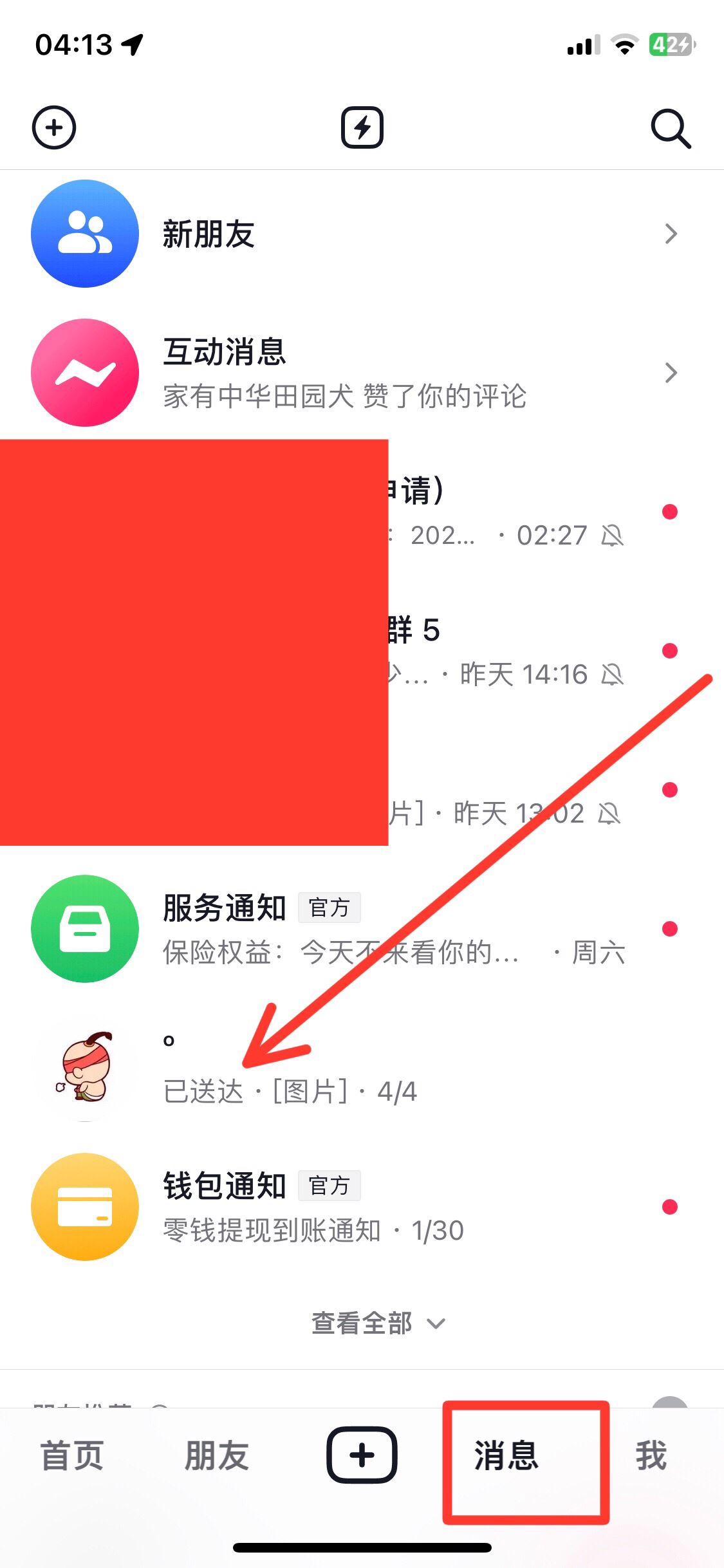 抖音怎么看私信消息記錄？