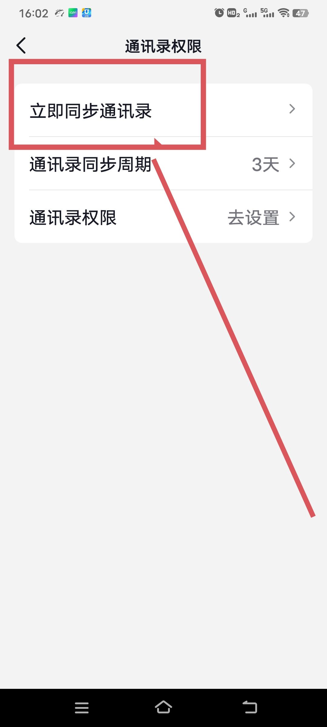 抖音怎么同步通訊錄好友？