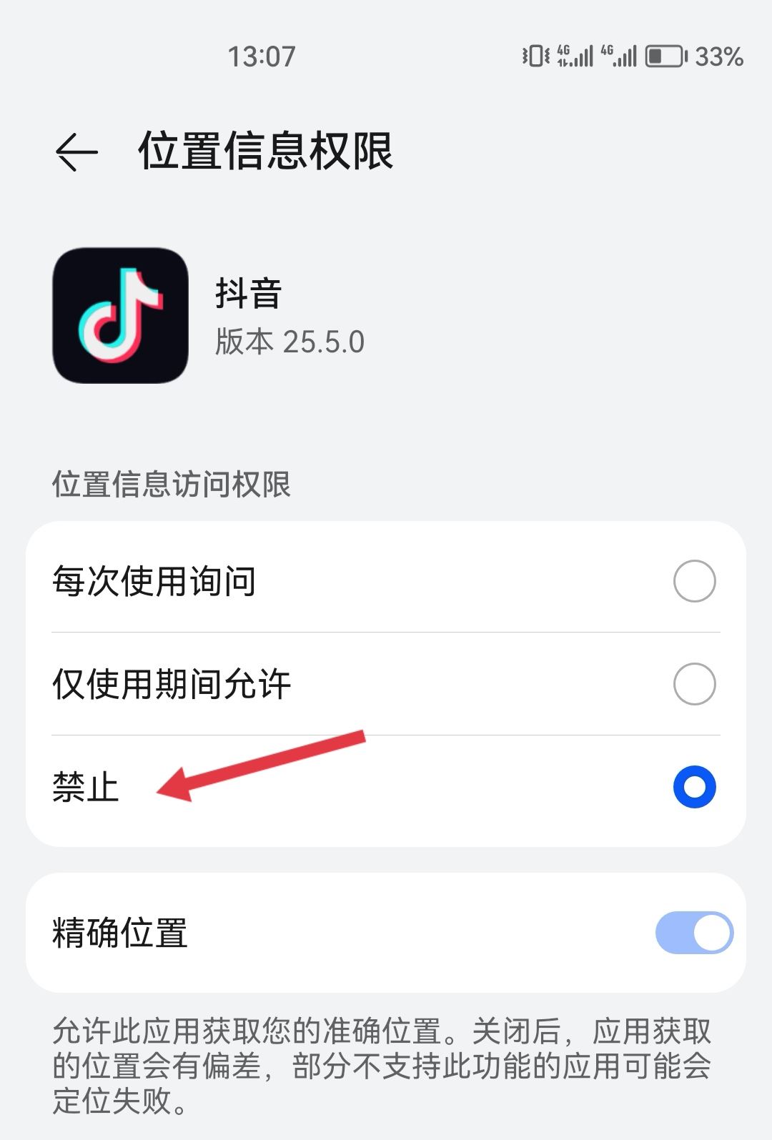 怎樣關(guān)閉抖音定位功能？