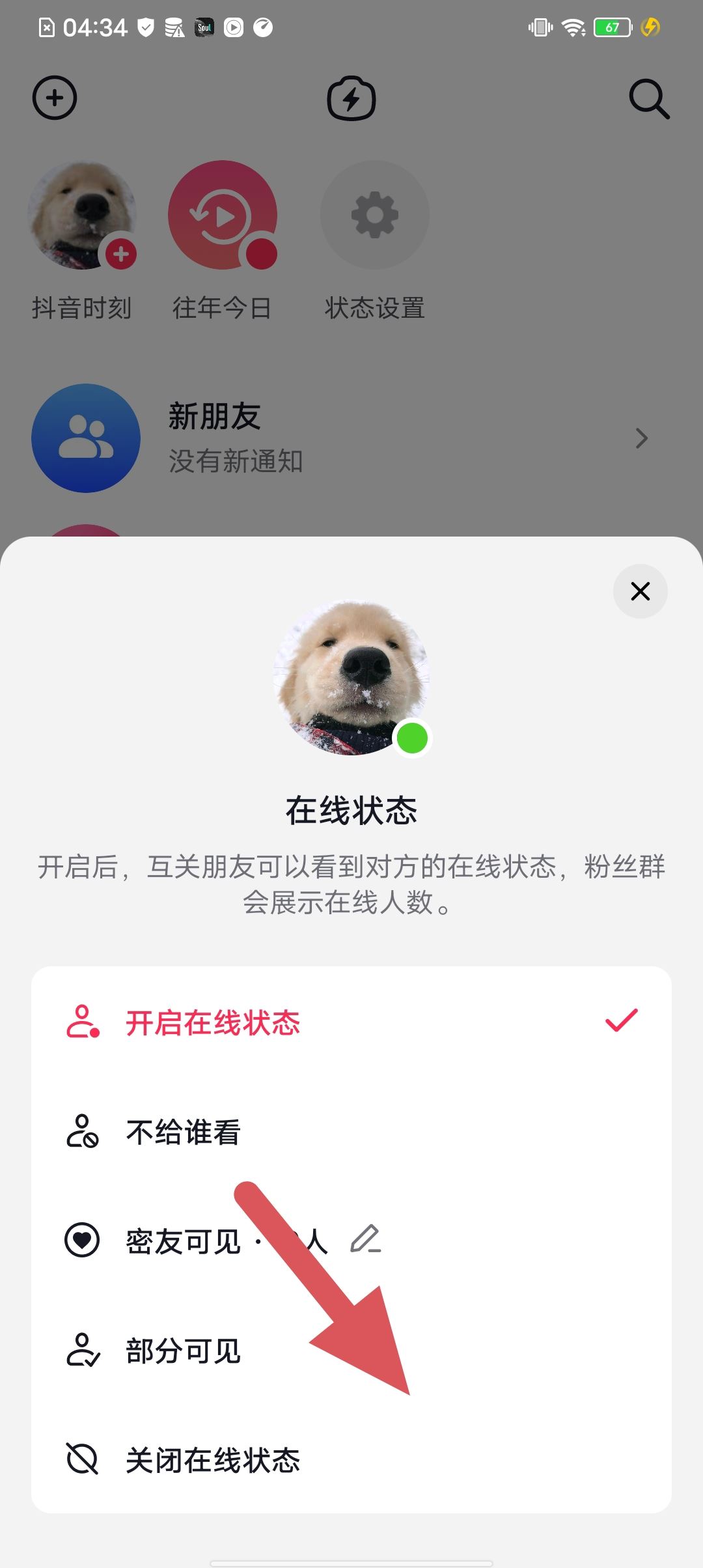 抖音怎么取消在線顯示？