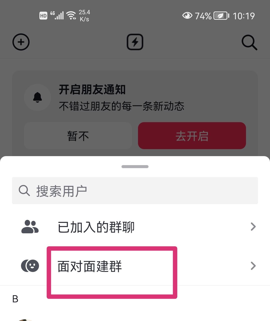 抖音怎么面對面建群？