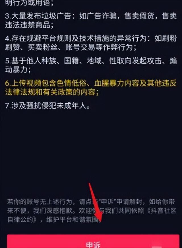 抖音被永久封了怎么才能解除？