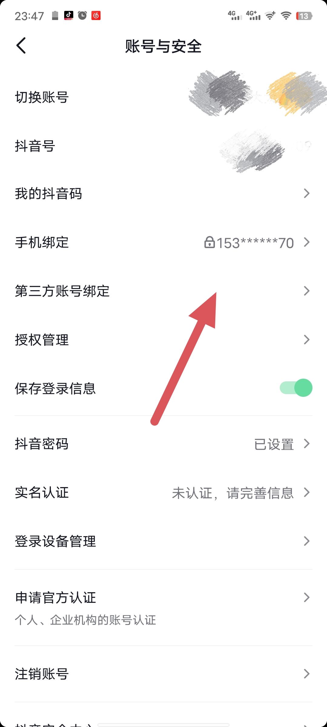 qq注冊抖音怎么才能授權(quán)？