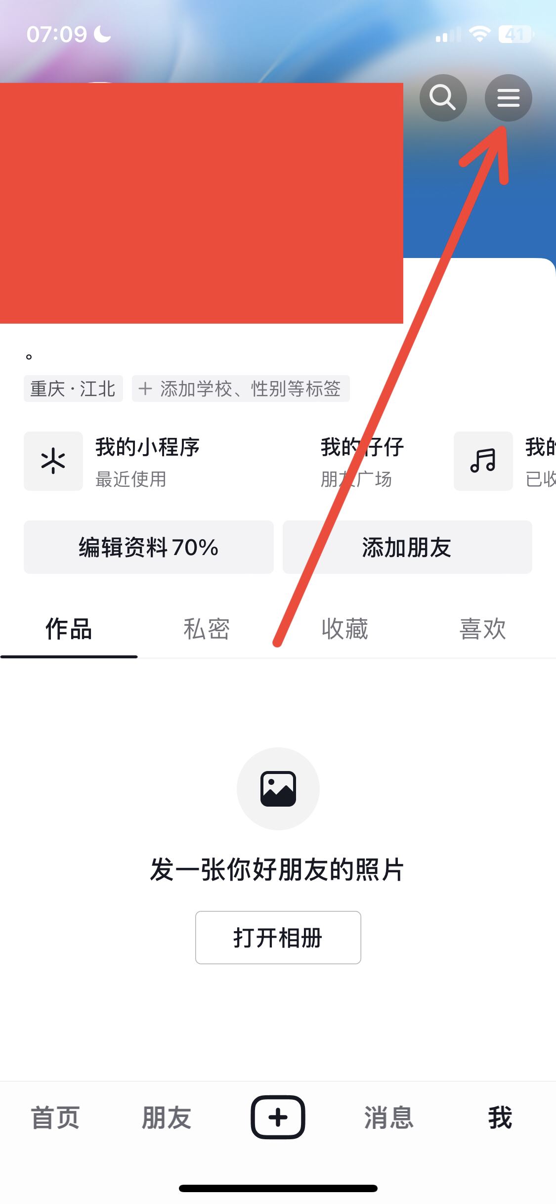 抖音如何禁止兩個手機同時登錄？