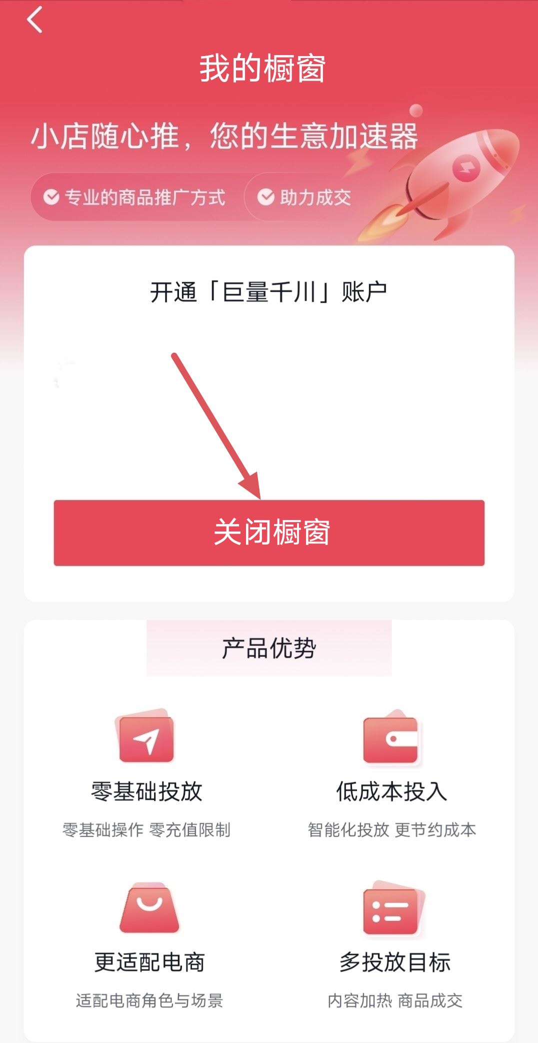 抖音0元開通的櫥窗怎么關閉？