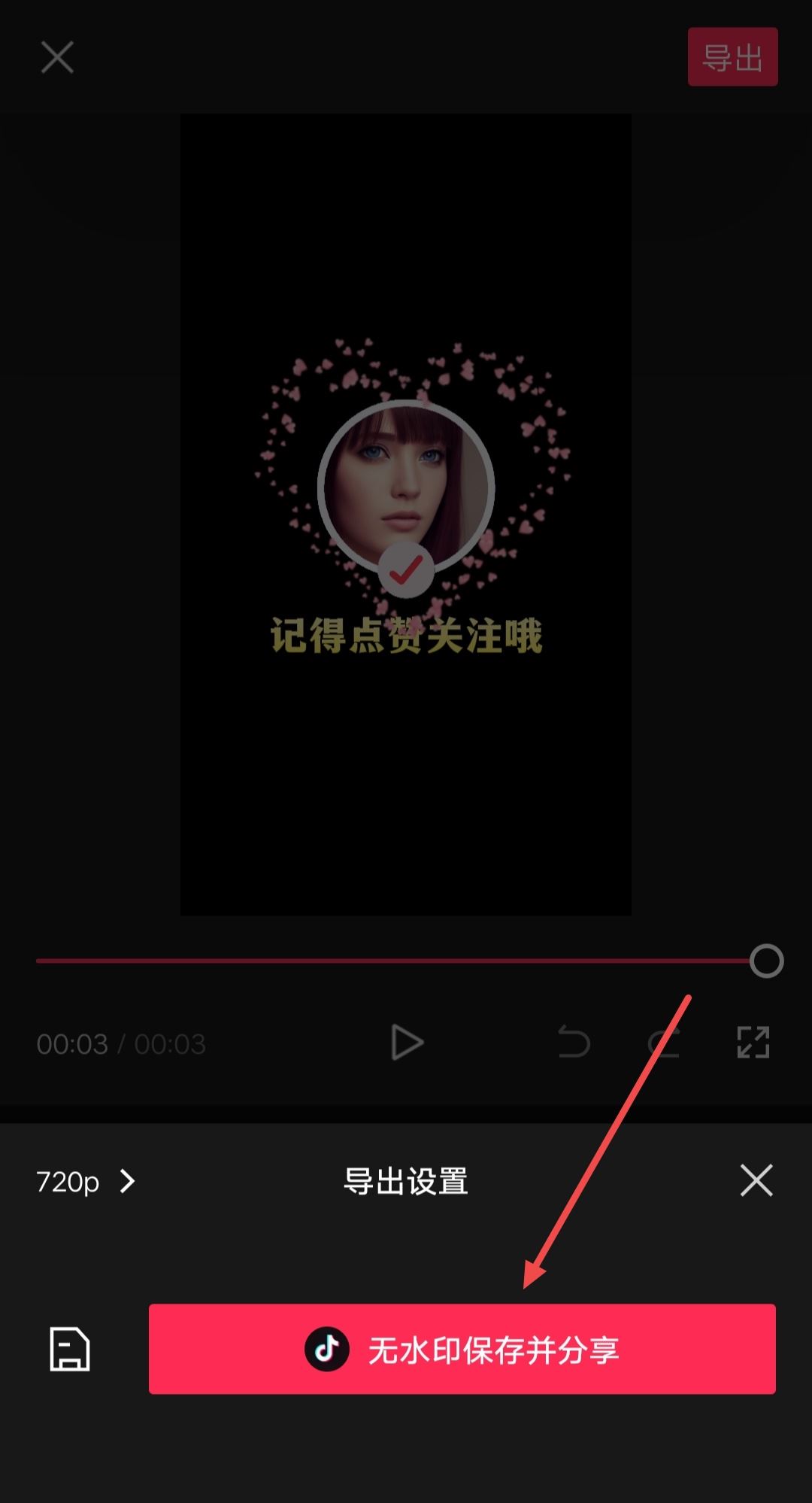 抖音視頻后面怎么添加自己的頭像？