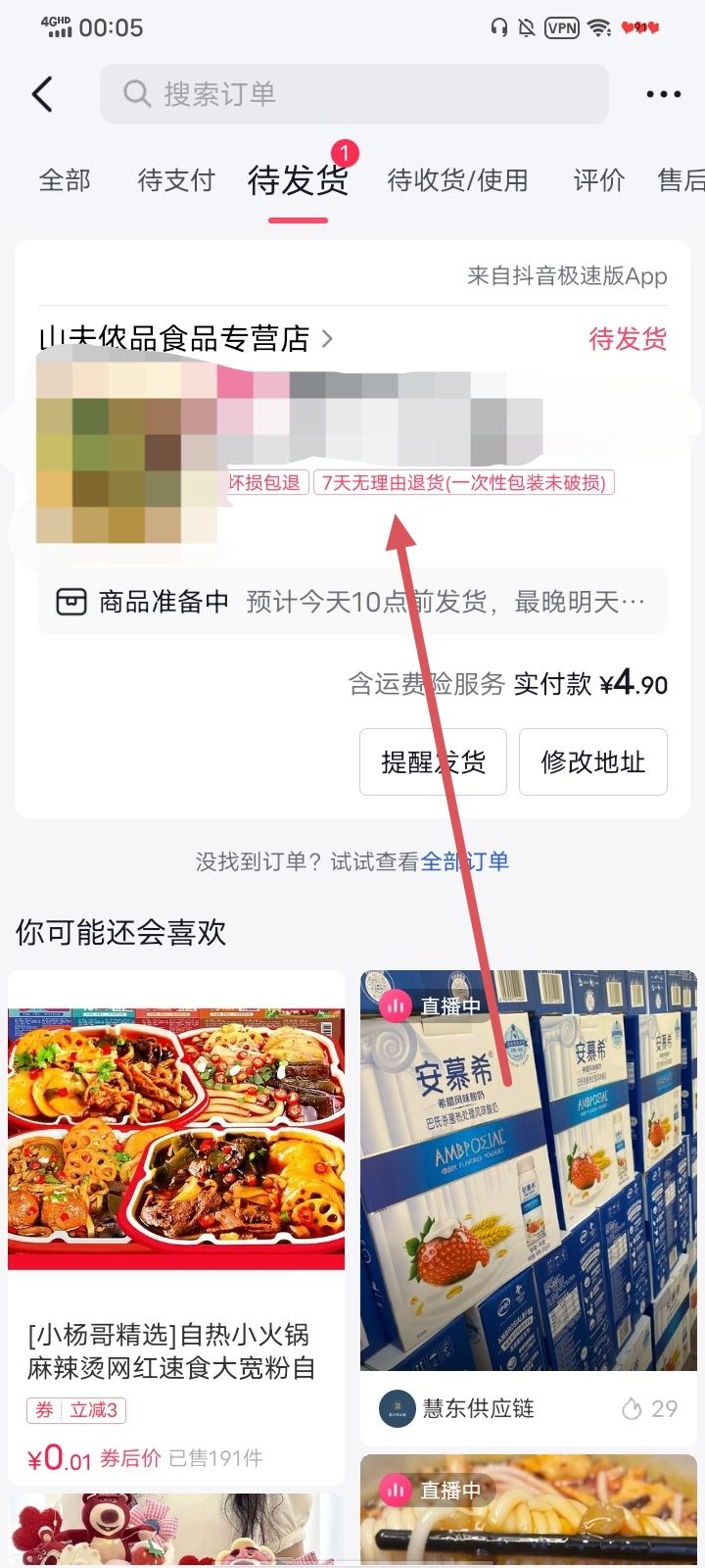 抖音買的貨怎么退貨？