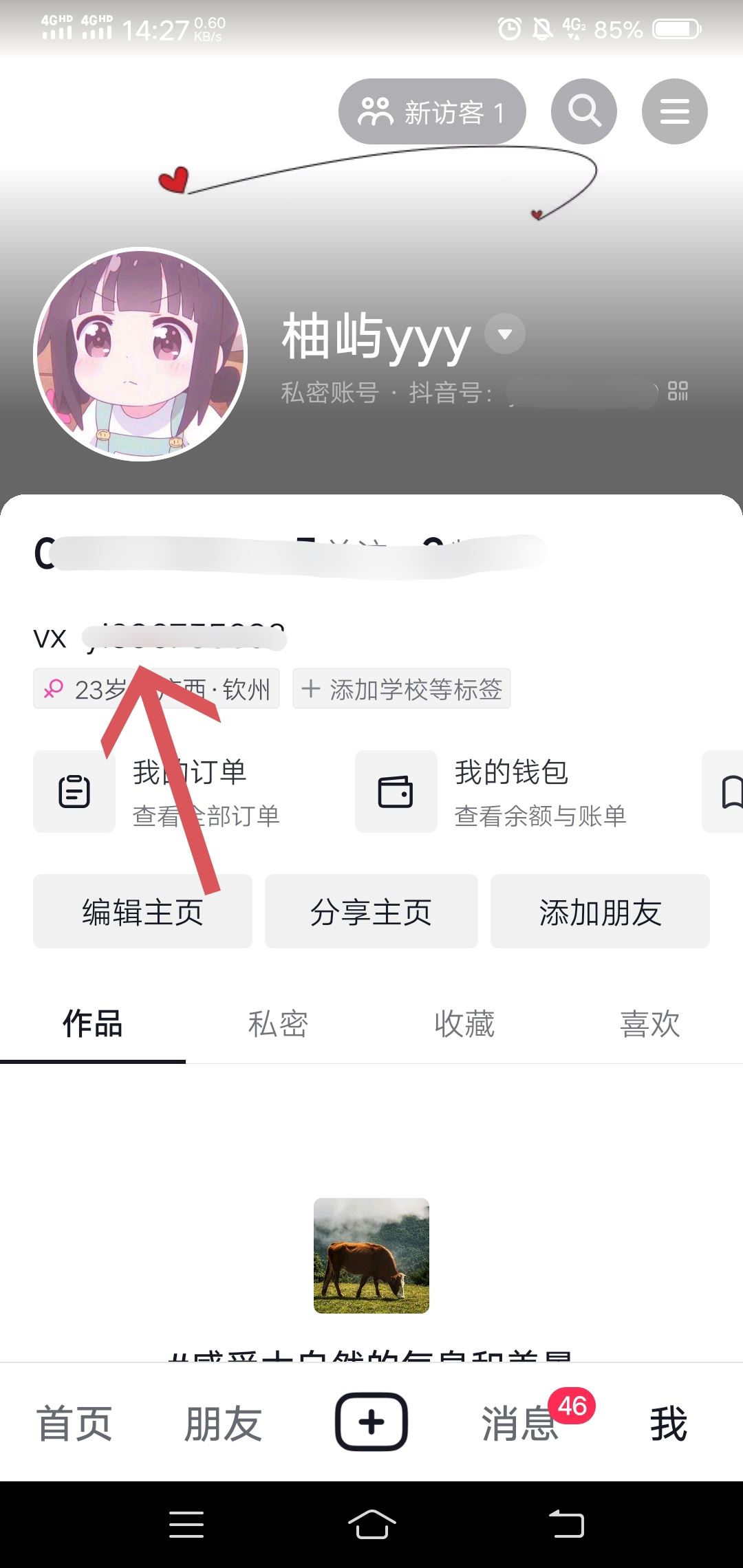 抖音主頁(yè)留微信的正確方法？