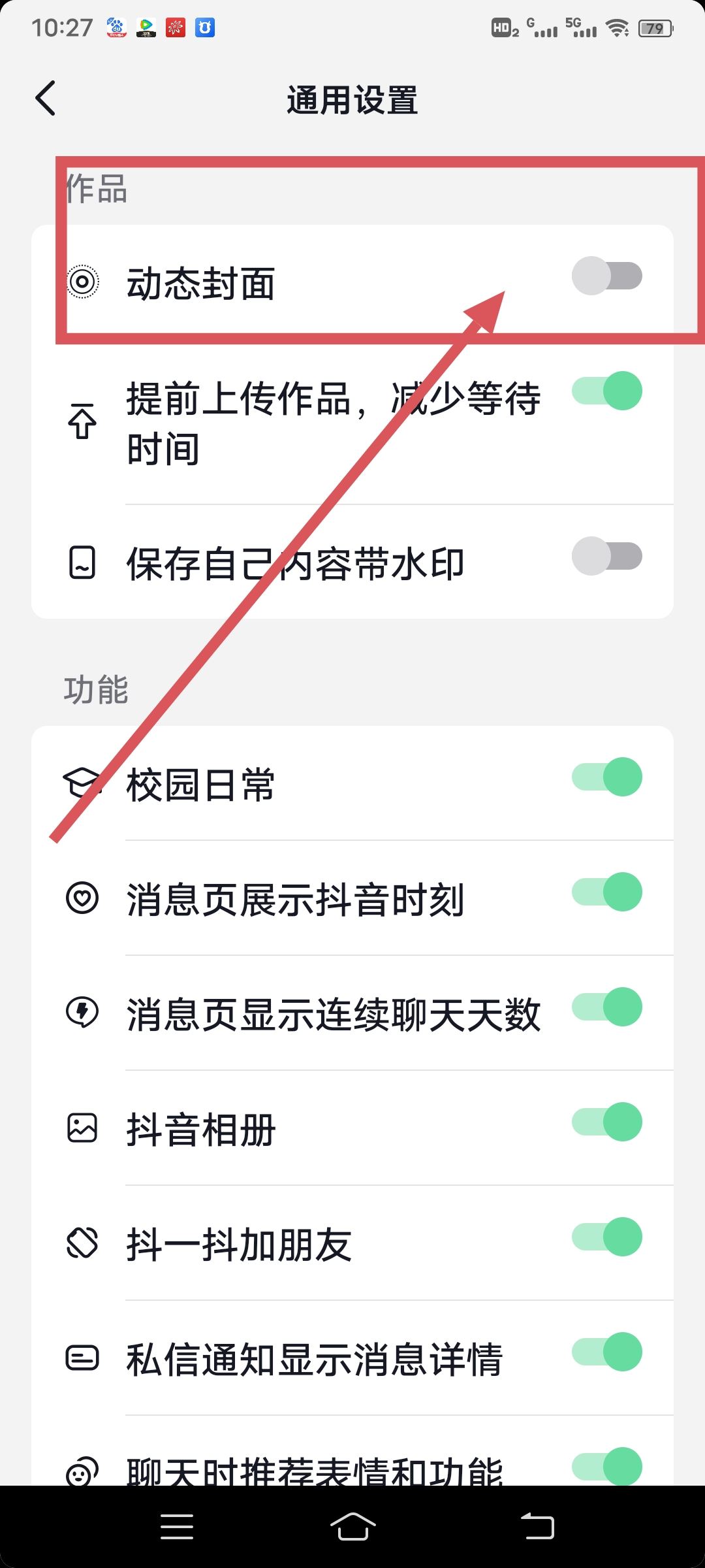 抖音封面怎么設(shè)置不動(dòng)？