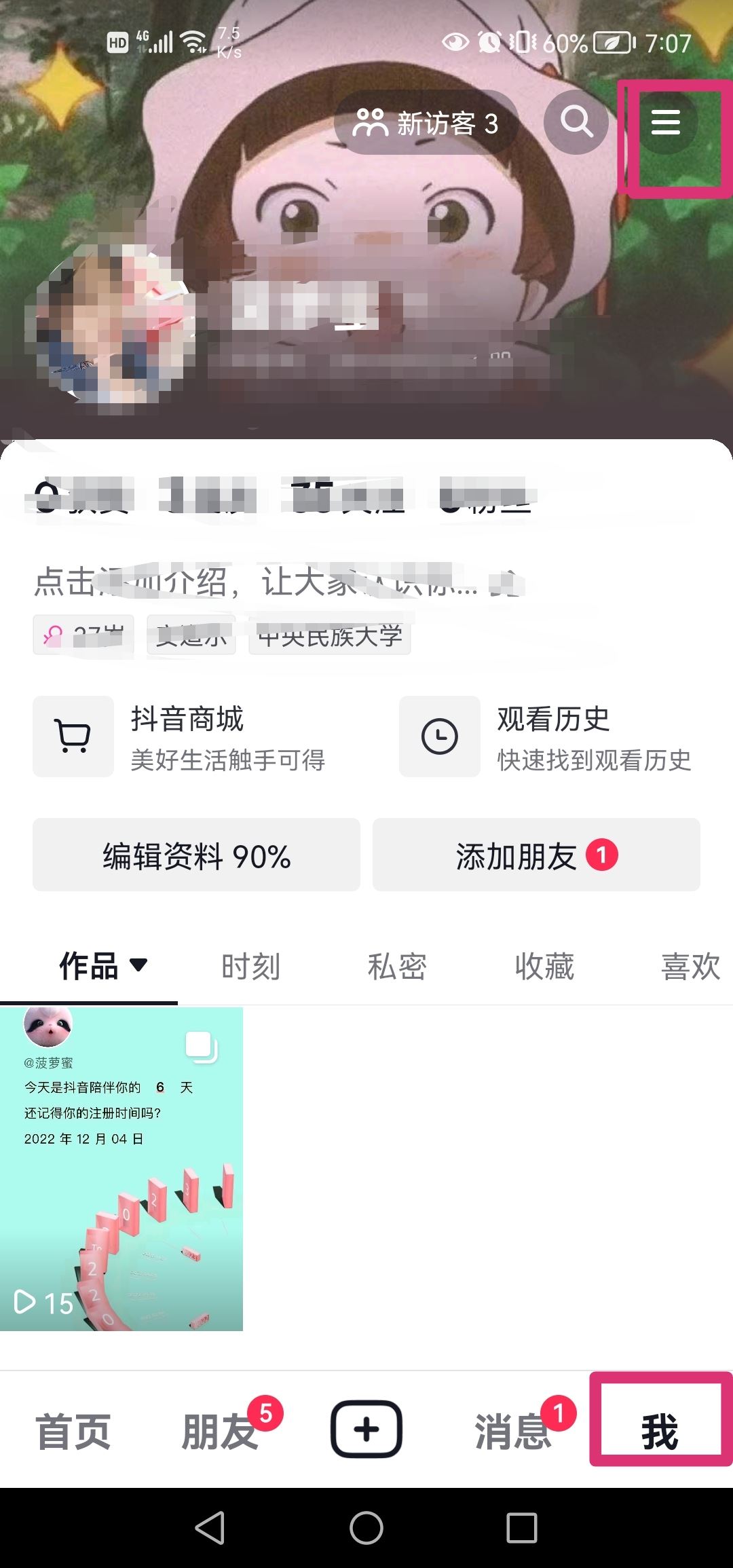 怎么關(guān)閉抖音點贊推送信息功能？