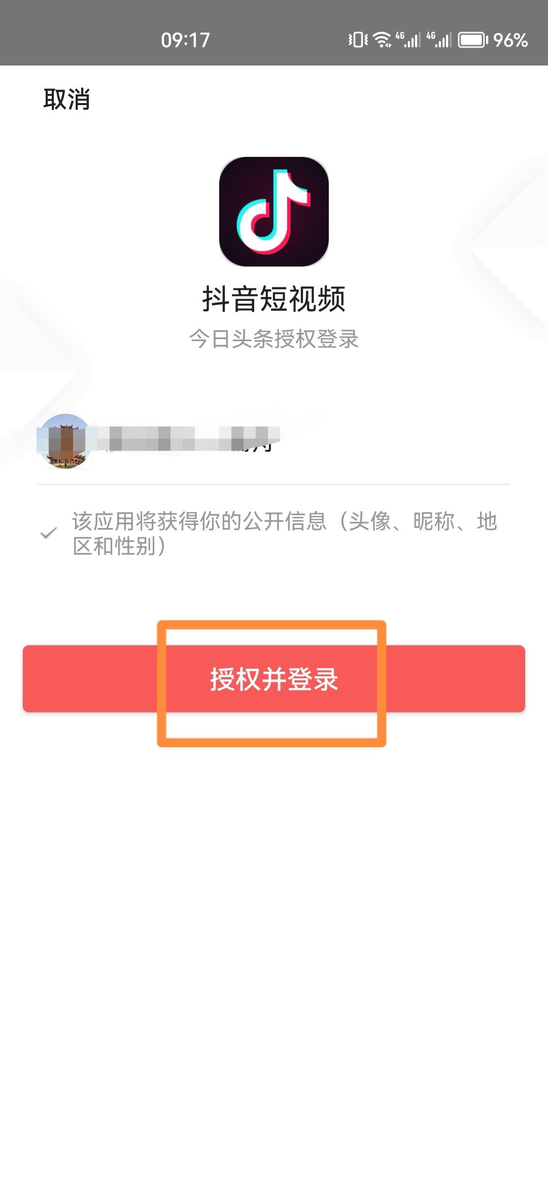 抖音同步到今日頭條怎么設(shè)置？